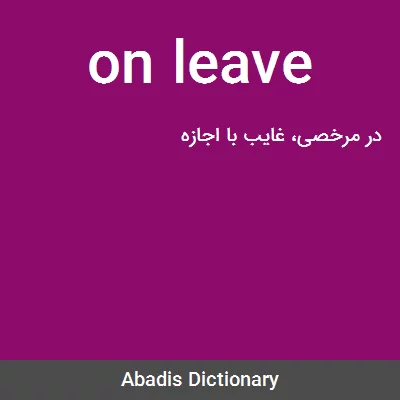 معنی on leave